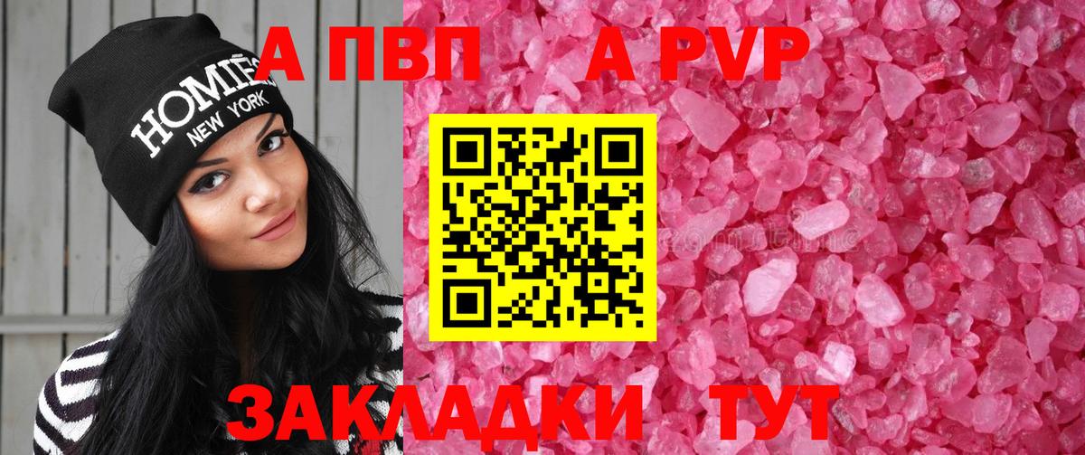 A PVP Crystall  APVP Соль  Alpha-PVP мука  Гулькевичи 