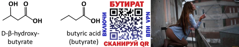 Бутират 1.4BDO как найти закладки Гулькевичи