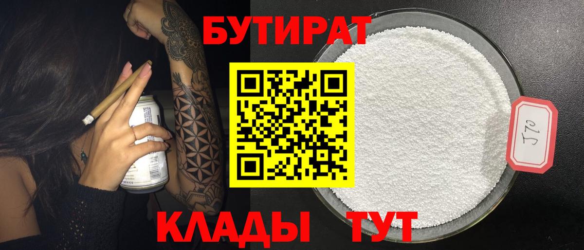 Бутират вода  Гулькевичи 