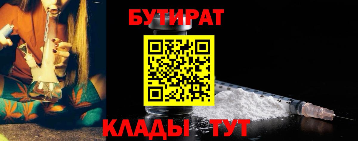 Бутират бутик  Вход с VPN  Гулькевичи 