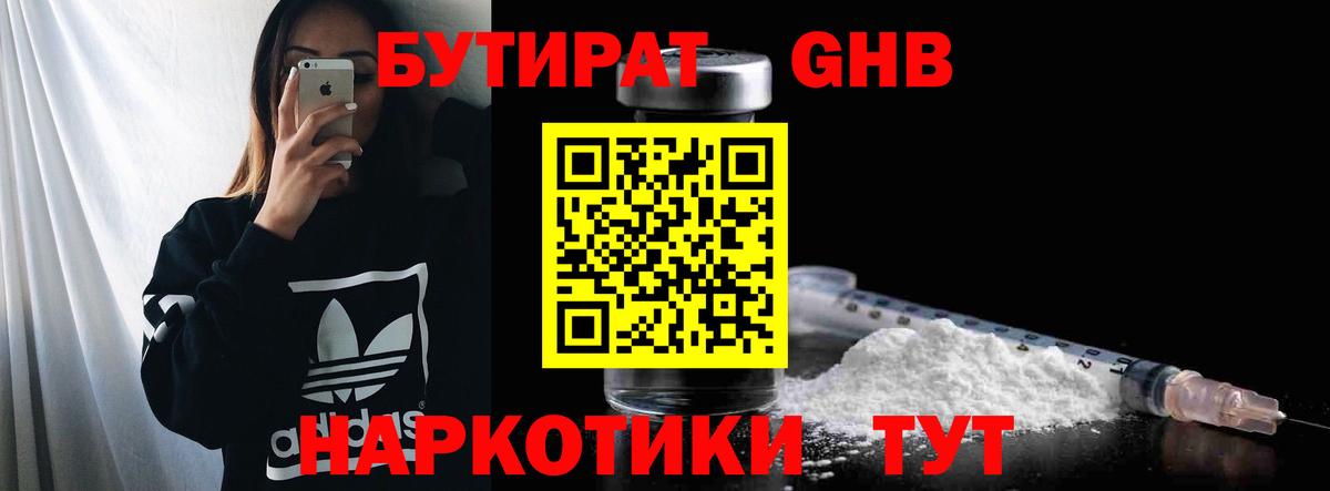 БУТИРАТ жидкий экстази Гулькевичи