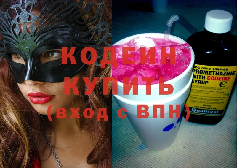 Кодеин напиток Lean (лин)  Гулькевичи 