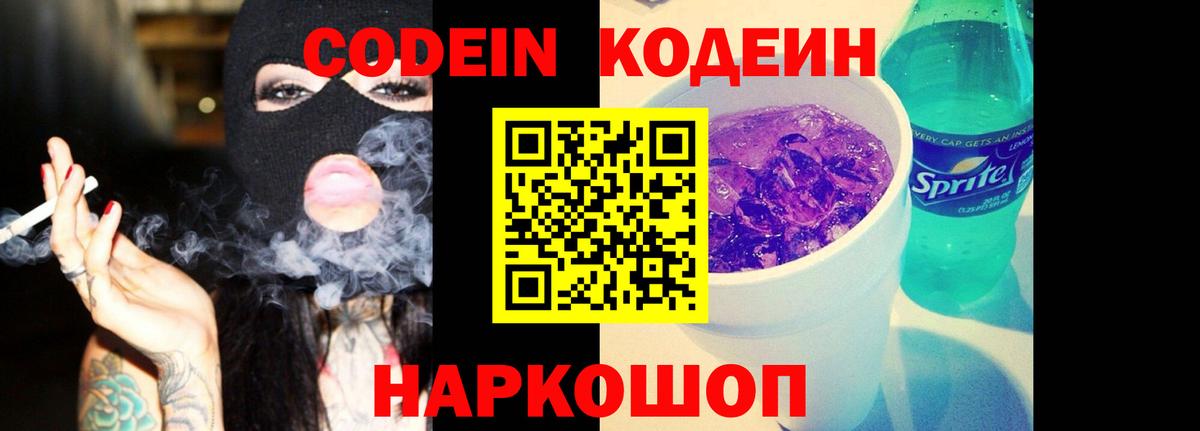 Codein Purple Drank  Гулькевичи  Кодеин напиток Lean (лин) 