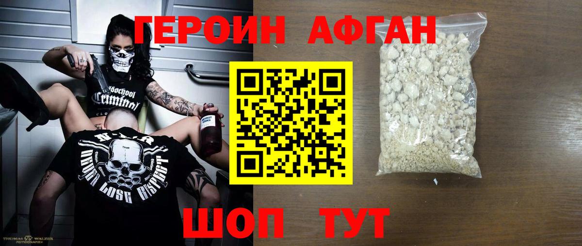 ГЕРОИН Heroin Гулькевичи