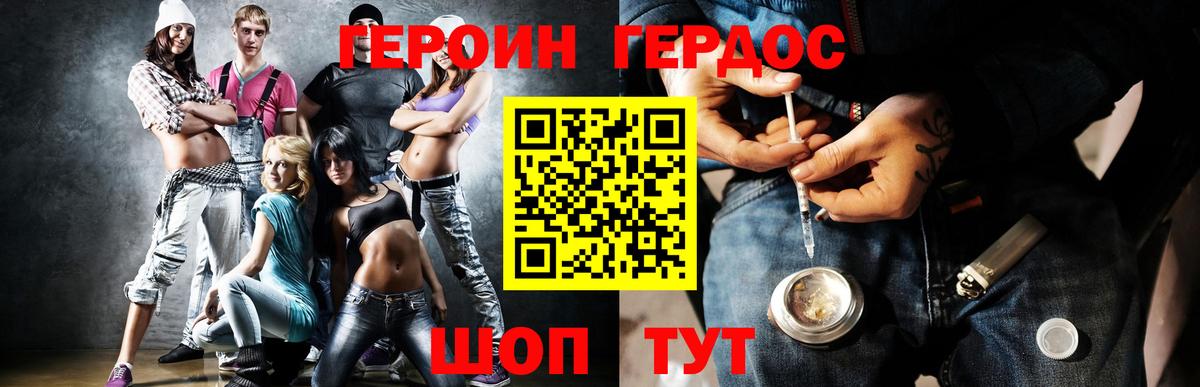 ГЕРОИН Heroin  ГЕРОИН  Гулькевичи 