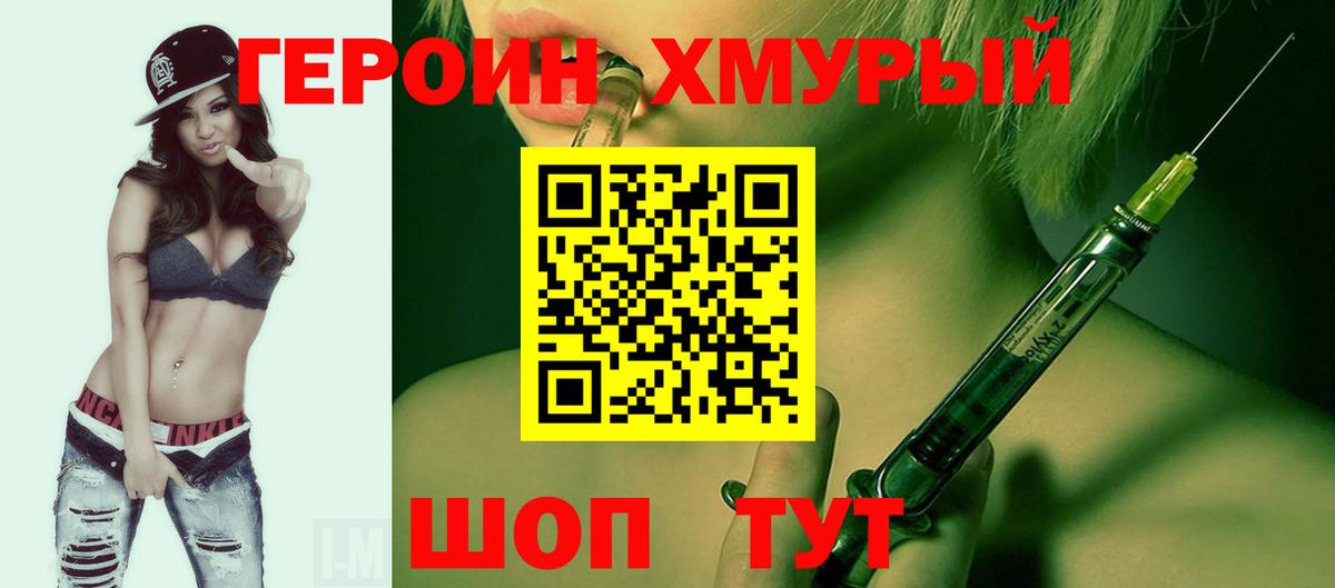 Героин хмурый  Вход с VPN  Гулькевичи 