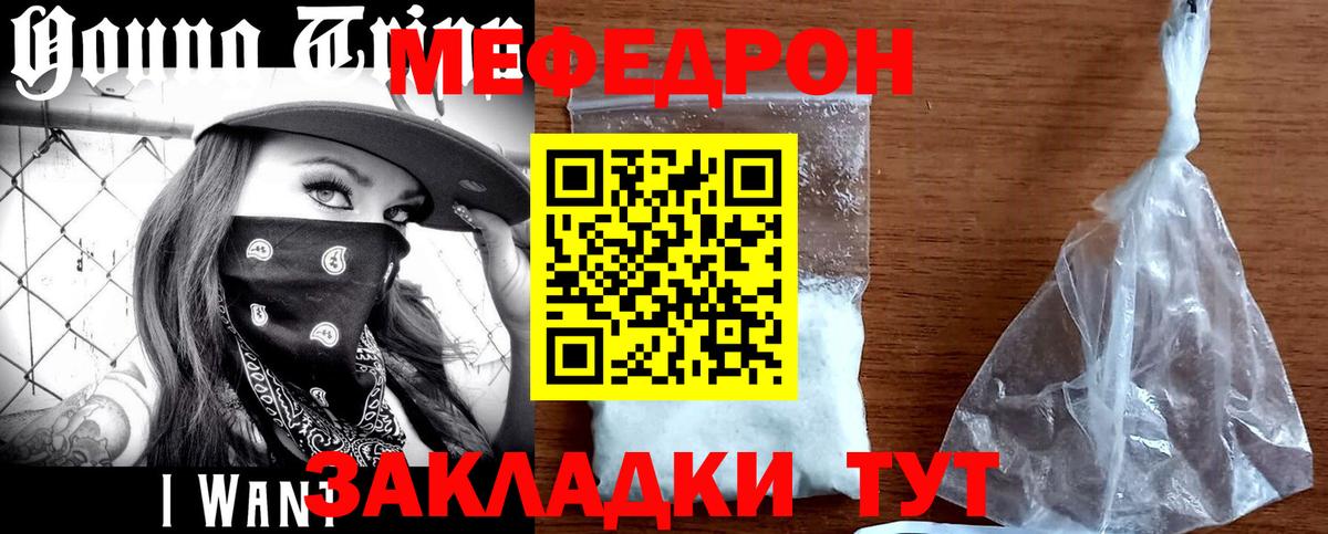 Меф мяу мяу кристаллы Гулькевичи